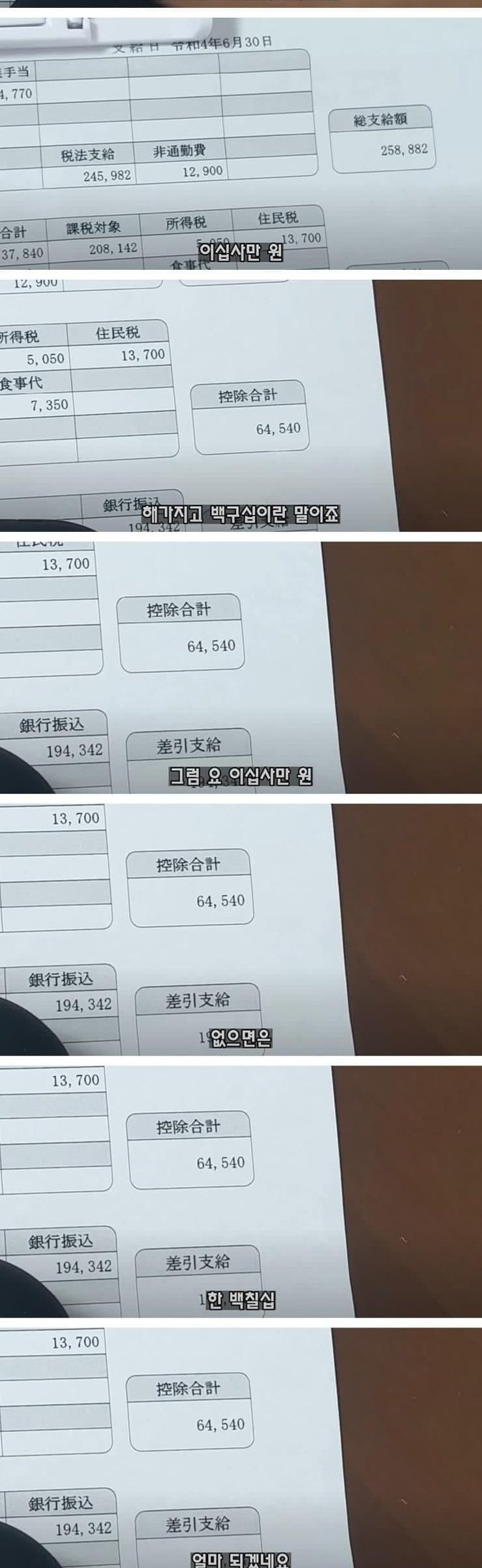 일본 현지 중소 회사에서 일을 하는 한국인의 월급 상황