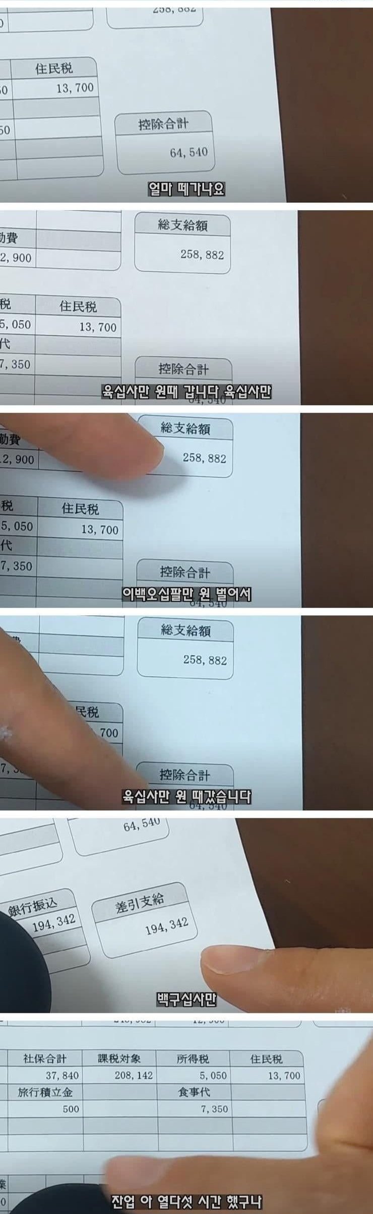 일본 현지 중소 회사에서 일을 하는 한국인의 월급 상황