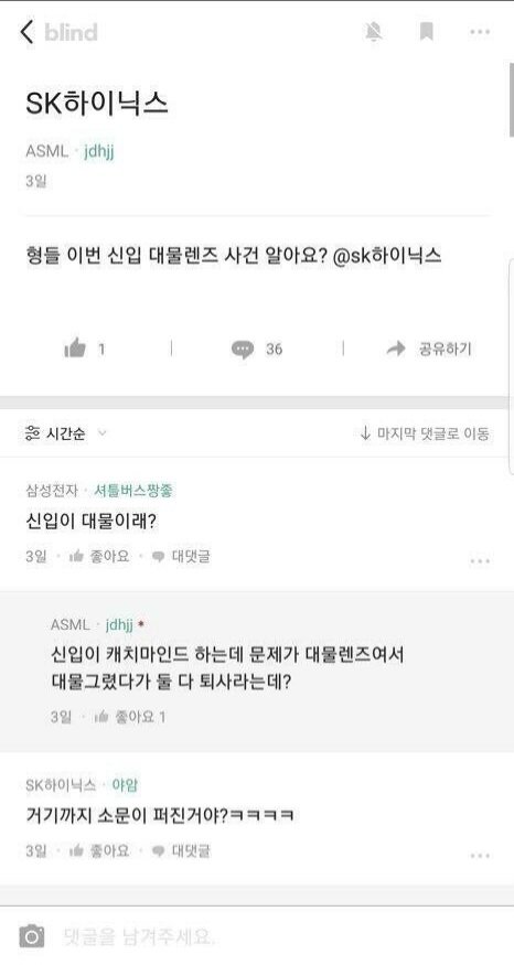 전설의 SK 하이닉스 "대물렌즈" 사건..