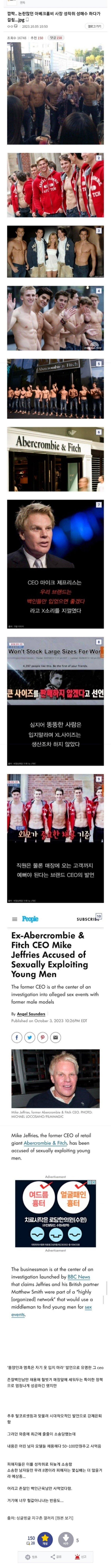 a.jpg 백인만 입으라던 아베크롬비 ceo가 모델들 성매매 성착취 하다 걸림.jpg