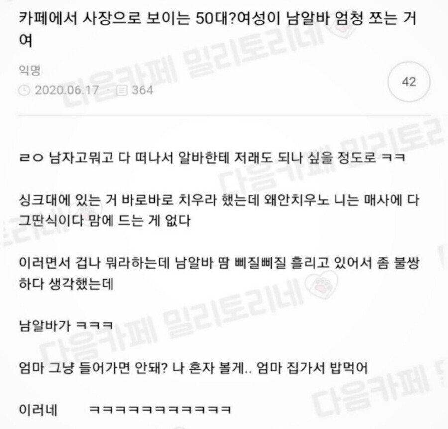 50대 여자 사장이 남자 알바 엄청 갈궈댐.jpg