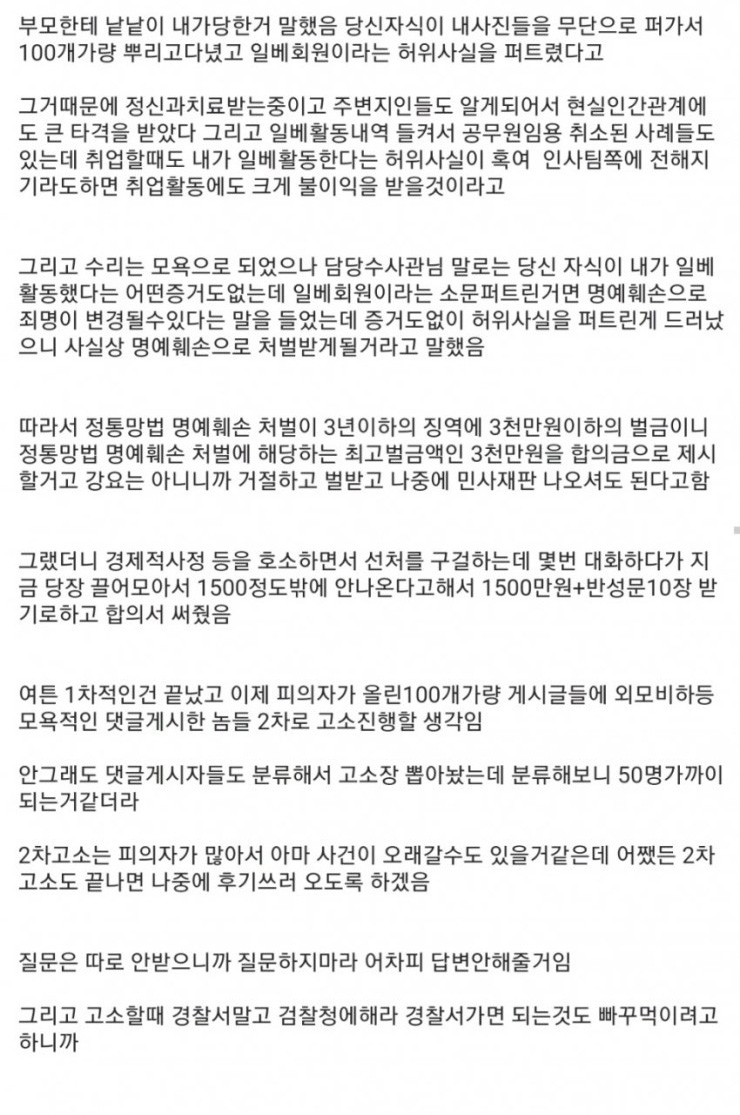 모욕죄로 1500만원 번 후기 - 꾸르