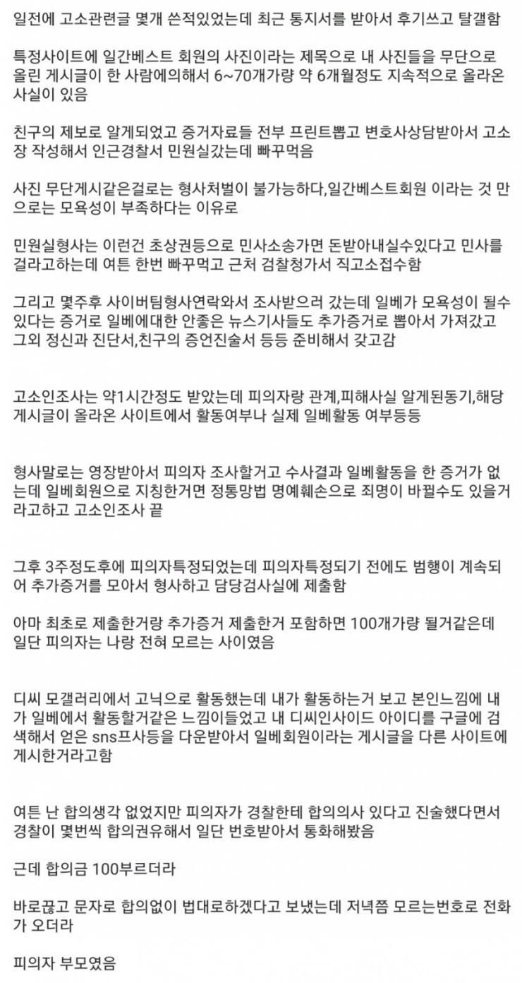 모욕죄로 1500만원 번 후기 - 꾸르