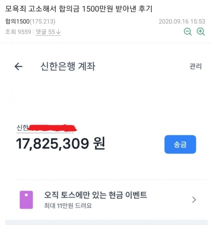 모욕죄로 1500만원 번 후기 - 꾸르