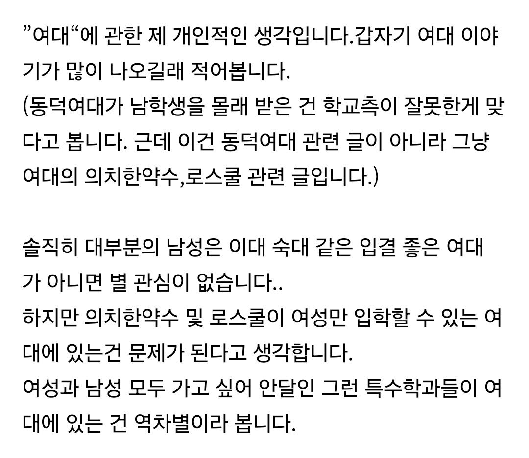 Screenshot_20241113_152016_Samsung Internet.jpg 고등학생이 생각하는 여자대학교 . jpg