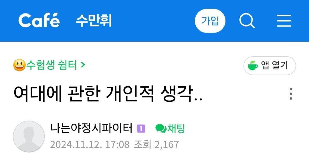 Screenshot_20241113_152003_Samsung Internet.jpg 고등학생이 생각하는 여자대학교 . jpg
