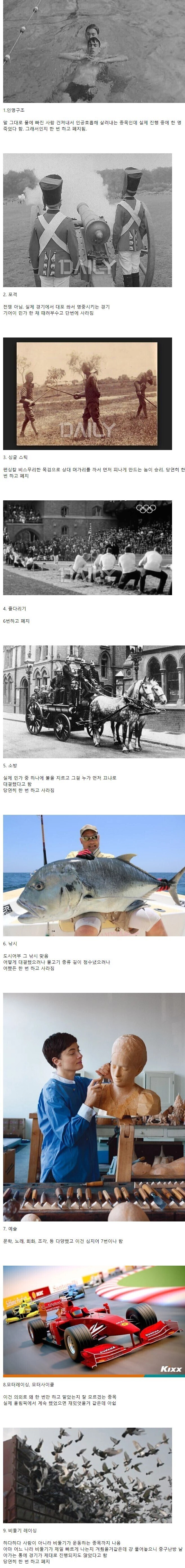 올림픽 도입했다가 사라진 종목들 - 꾸르