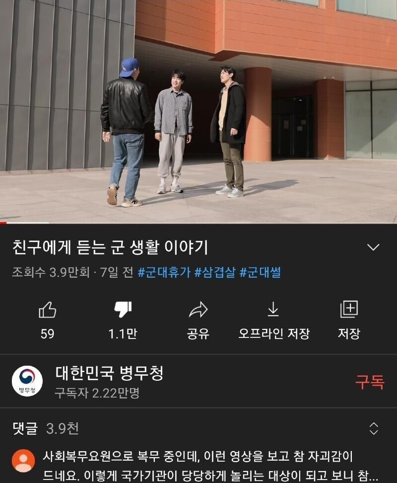 "공익은 남자도 아니다" 병무청이 칼삭한 영상...jpg