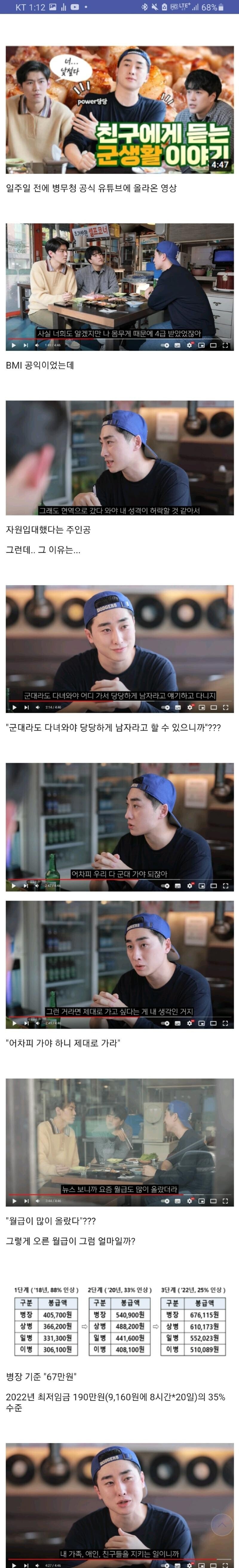 "공익은 남자도 아니다" 병무청이 칼삭한 영상...jpg