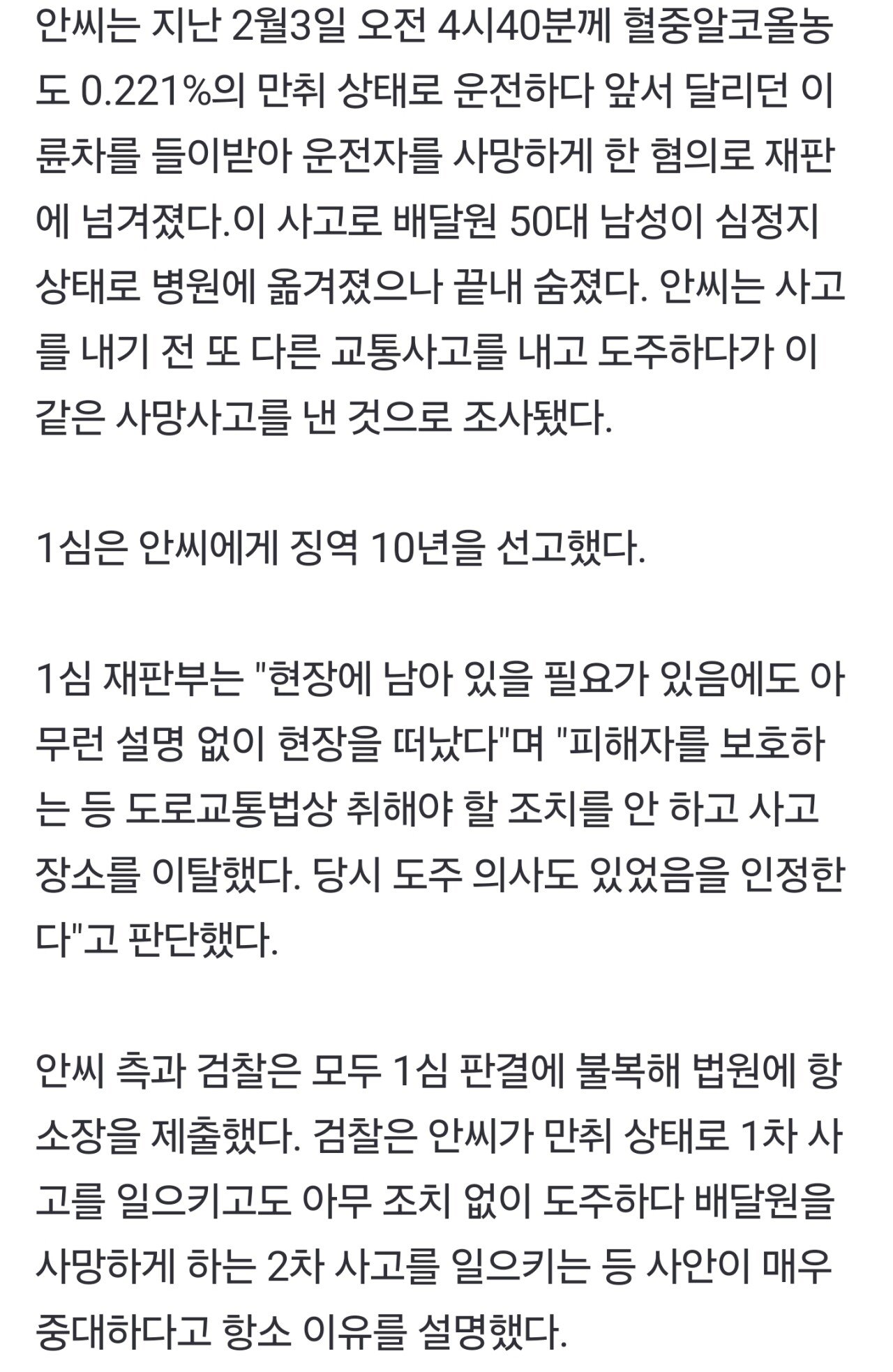 단독]\'만취 사망사고\' DJ예송, 대법서 징역 8년 확정
