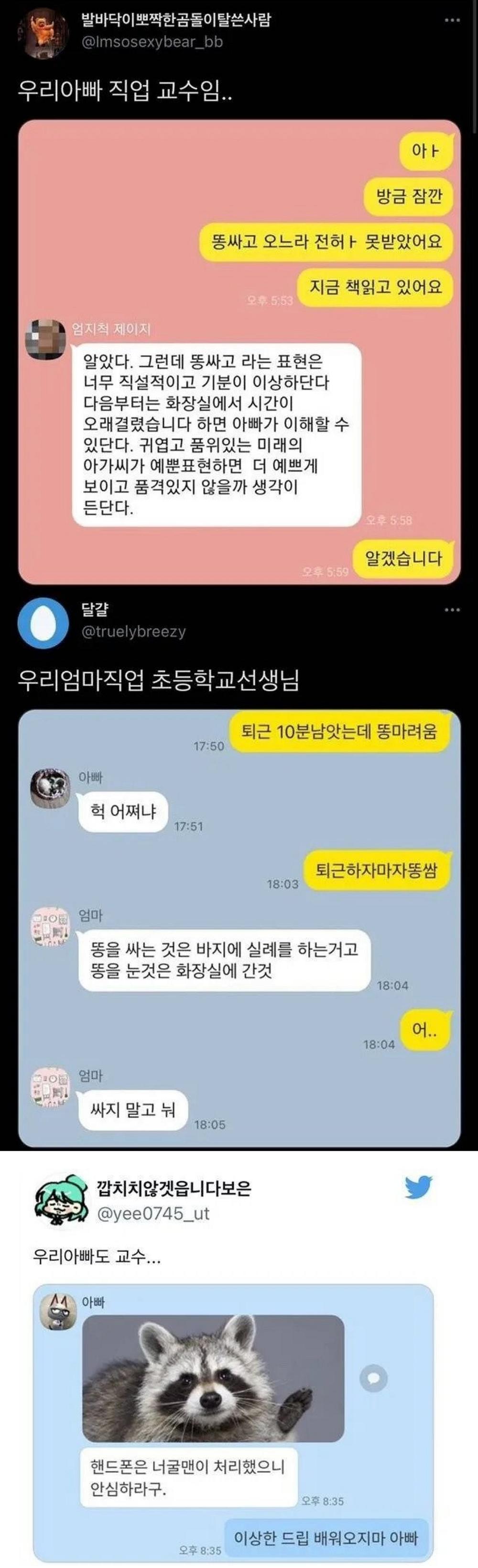 부모님이 교수님일 때 카톡.png.jpg