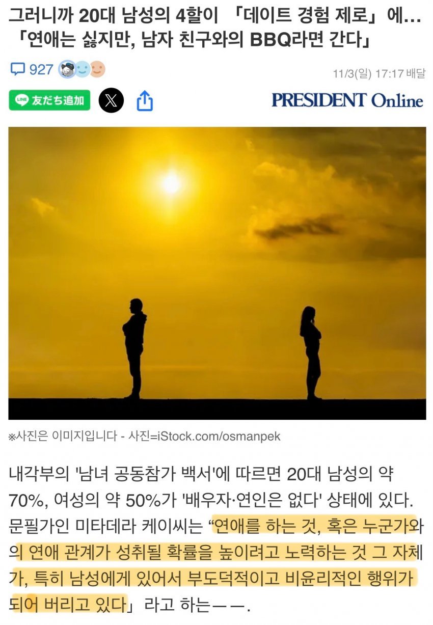 Internet_20241105_130532_1.jpeg 𝟮𝟬대 일본남자들이 연애를 포기한 이유