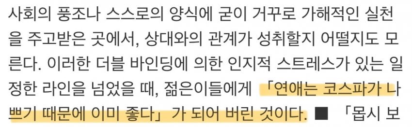 Internet_20241105_130532_2.jpeg 𝟮𝟬대 일본남자들이 연애를 포기한 이유