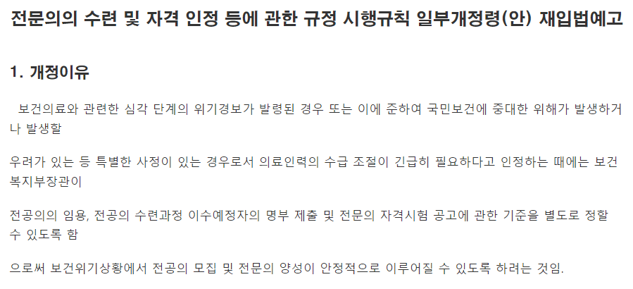image.png 보건복지부 주말 사이 전문의 법안 날치기 시도