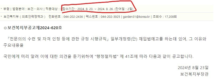 화면 캡처 2024-08-24 112341.jpg 보건복지부 주말 사이 전문의 법안 날치기 시도