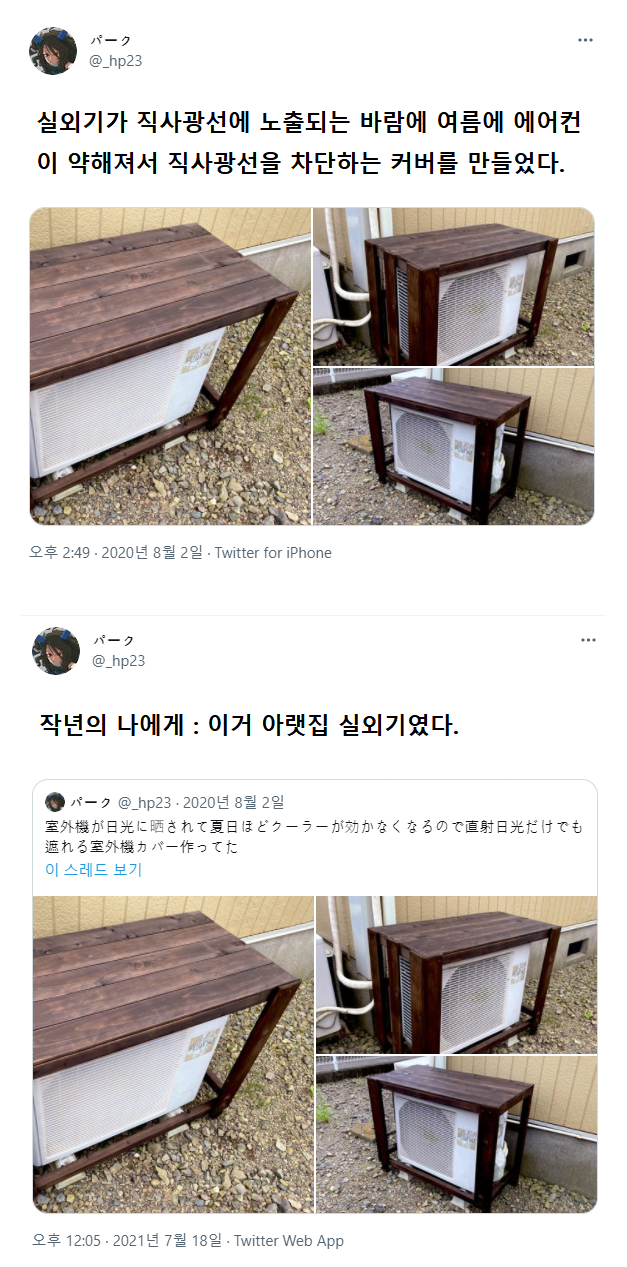 에어컨 실외기 커버를 만든 일본인 - 꾸르
