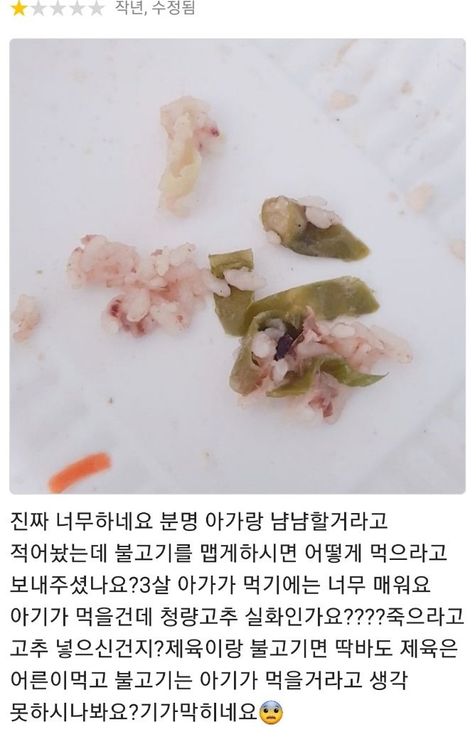 요청 사항에 '애들' 자만 들어가면 주문 거부 누릅니다 - 꾸르