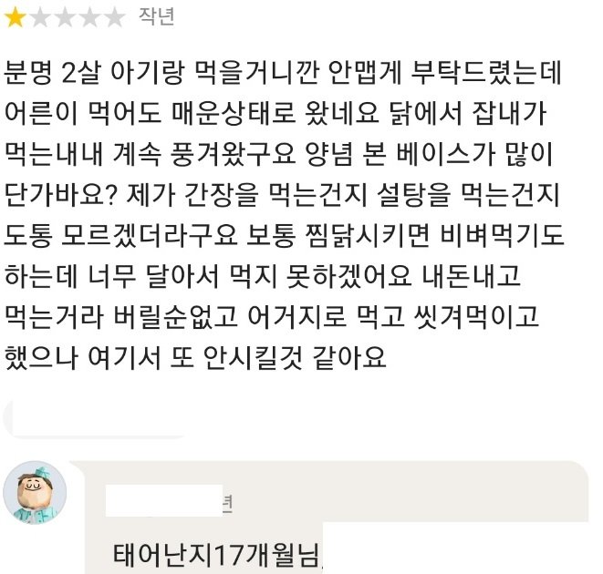 요청 사항에 '애들' 자만 들어가면 주문 거부 누릅니다 - 꾸르