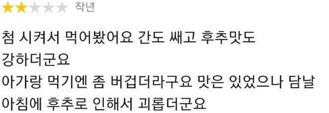 요청 사항에 '애들' 자만 들어가면 주문 거부 누릅니다 - 꾸르