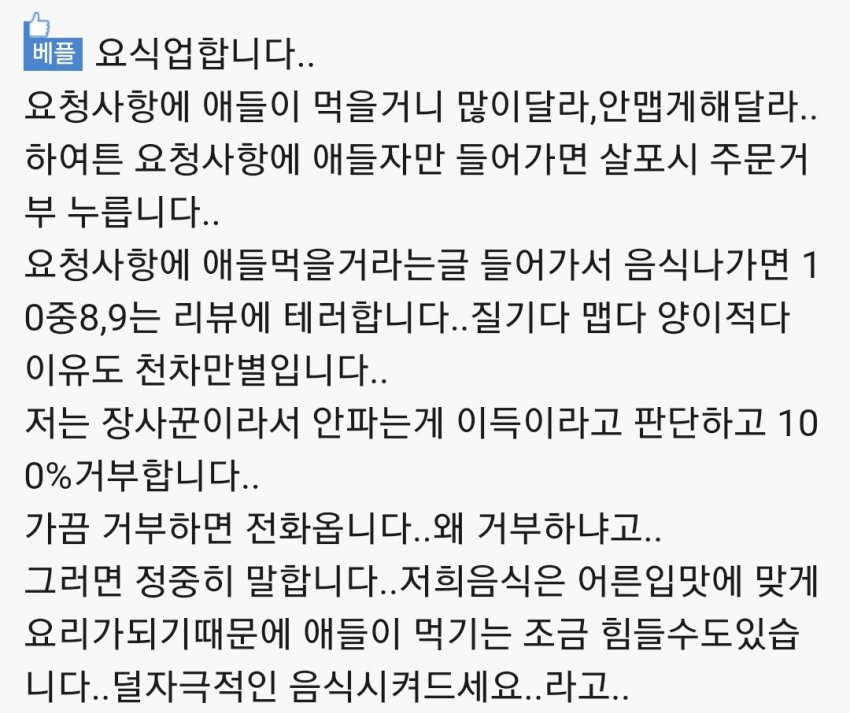 요청 사항에 '애들' 자만 들어가면 주문 거부 누릅니다 - 꾸르