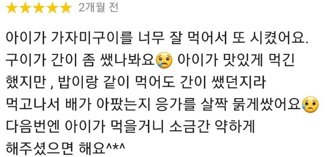 요청 사항에 '애들' 자만 들어가면 주문 거부 누릅니다 - 꾸르