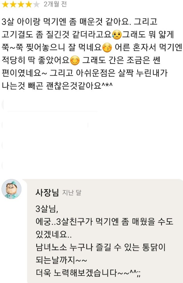 요청 사항에 '애들' 자만 들어가면 주문 거부 누릅니다 - 꾸르