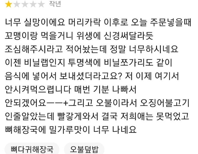 요청 사항에 '애들' 자만 들어가면 주문 거부 누릅니다 - 꾸르