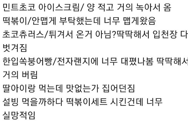 요청 사항에 '애들' 자만 들어가면 주문 거부 누릅니다 - 꾸르