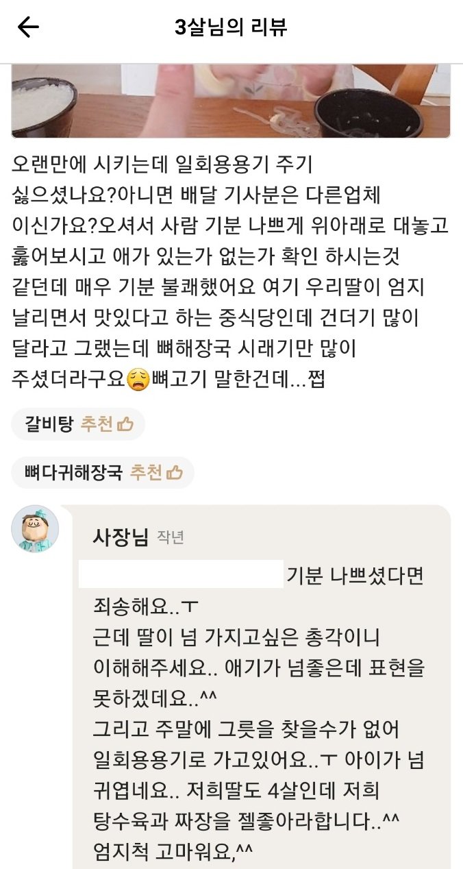 요청 사항에 '애들' 자만 들어가면 주문 거부 누릅니다 - 꾸르