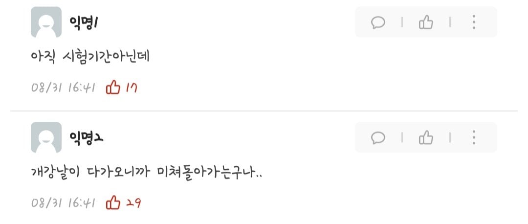 싱글벙글 개강 이후 에타 근황 ㄷㄷ...jpg