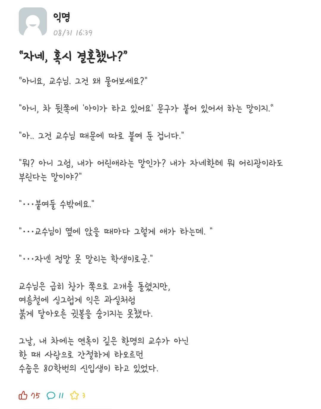 싱글벙글 개강 이후 에타 근황 ㄷㄷ...jpg