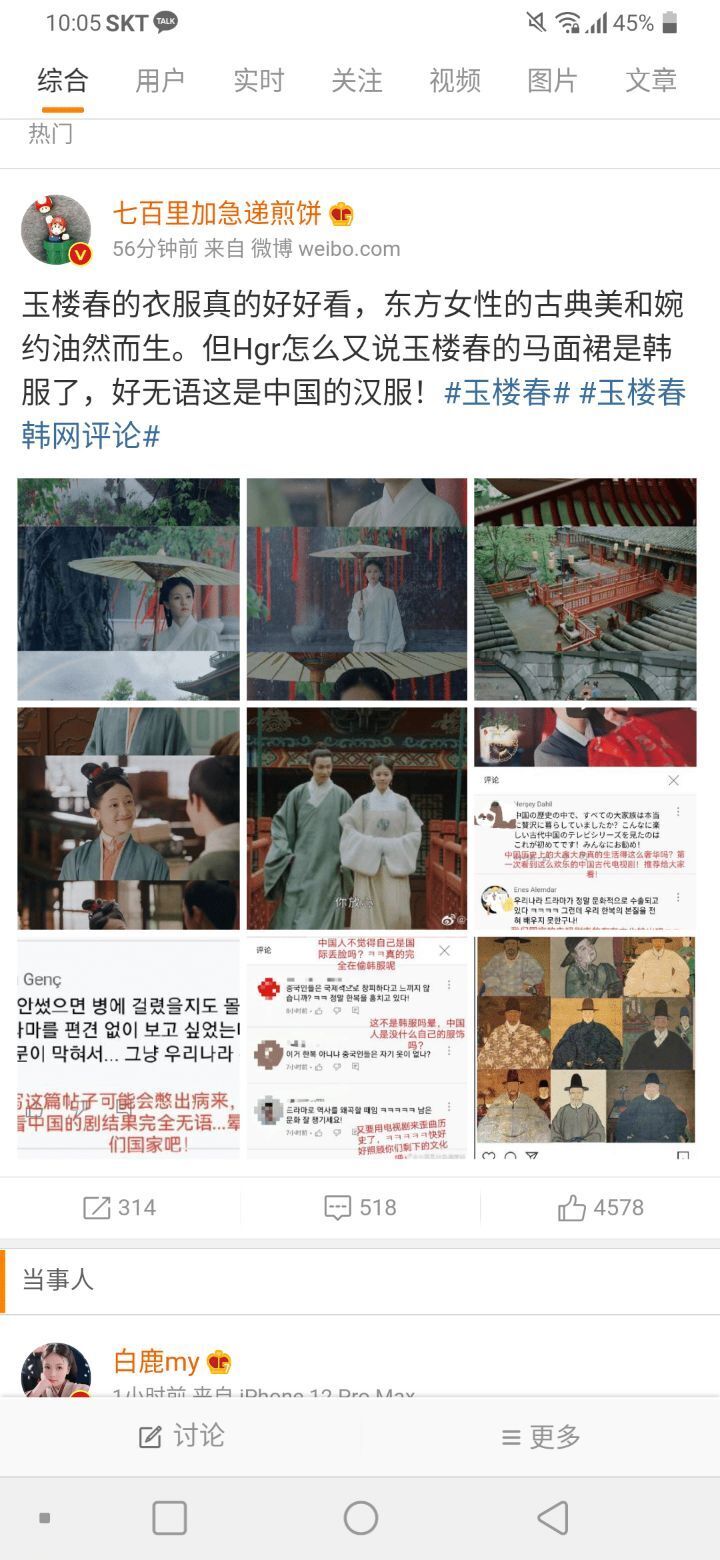 한국 반응 주작해서 중국에서 국뽕 마케팅하는 중국 드라마 - 꾸르