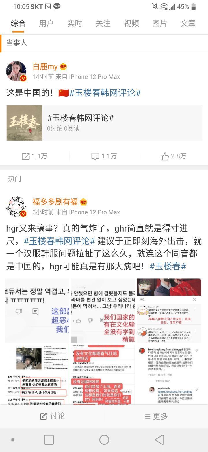 한국 반응 주작해서 중국에서 국뽕 마케팅하는 중국 드라마 - 꾸르