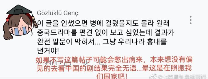 한국 반응 주작해서 중국에서 국뽕 마케팅하는 중국 드라마 - 꾸르