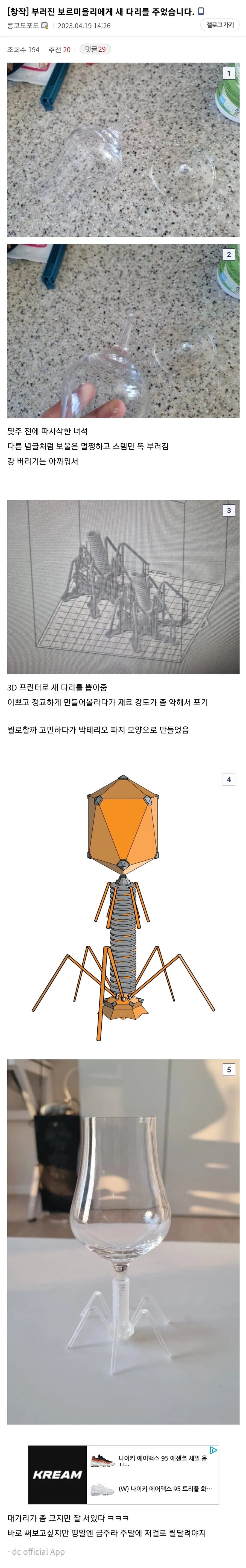 sPYboG.webp.ren.jpg 비싼 와인잔 수리한 디시인.jpg