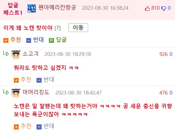 노이즈 캔슬링때문에 여자 대리한테 찍혔다는 웃대인 근황 ㄷㄷ..JPG