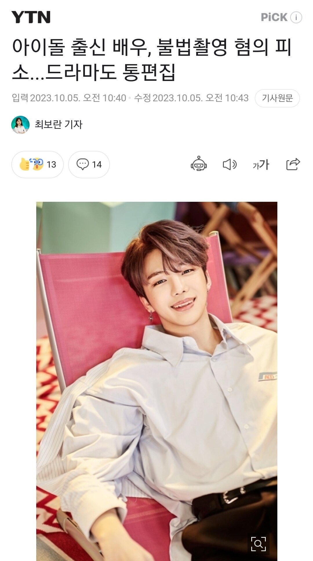 Screenshot_20231006_172336_NAVER.jpg 아이돌 출신 배우 박종찬, 여성 나체 불법 촬영 혐의로 피소
