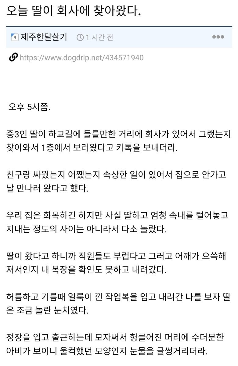 오늘 딸이 회사에 찾아왔다1.jpg