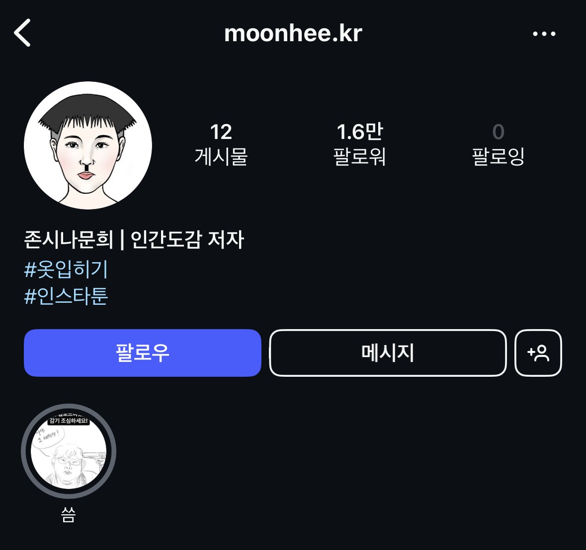 IMG_6066.jpeg 너무 사실적이라 폭력적인 인스타.jpg