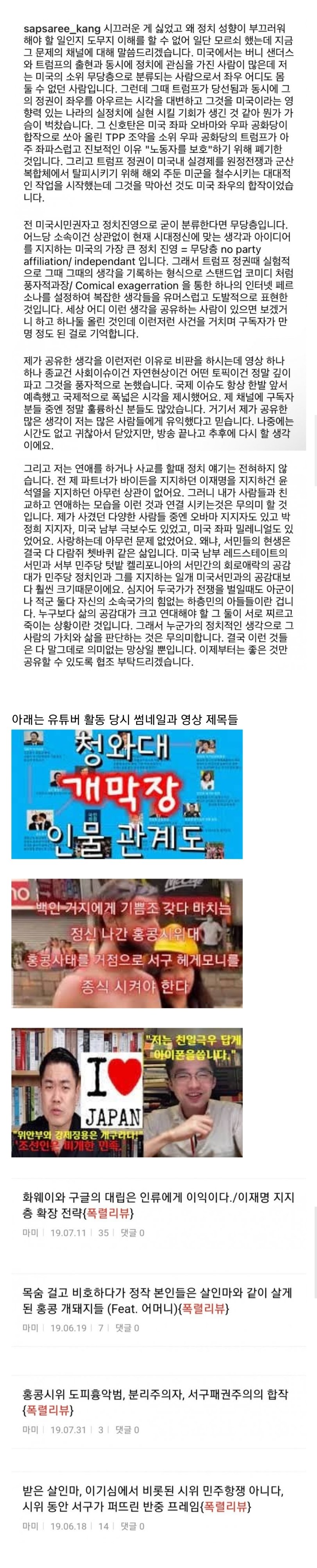 Screenshot_20230913-035901_Chrome.jpg 나는솔로) 16기 상철 과거 정치 유튜버 활동 인정