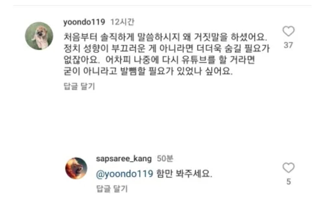 Screenshot_20230913-043106_Chrome.jpg 나는솔로) 16기 상철 과거 정치 유튜버 활동 인정