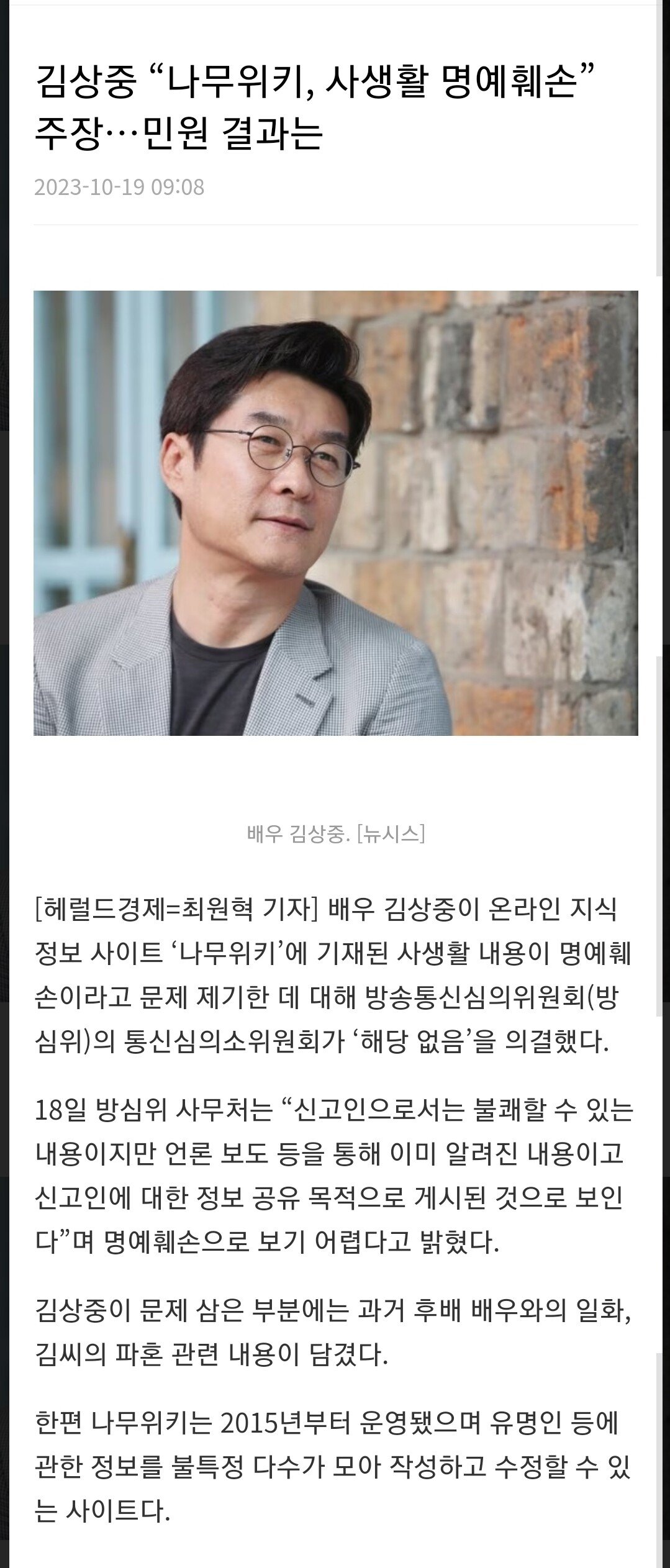 Screenshot_20231107_221202_Samsung Internet.jpg 그알 김상중 나무위키 상대로 명예훼손 걸었었네ㅋㅋㅋㅋ
