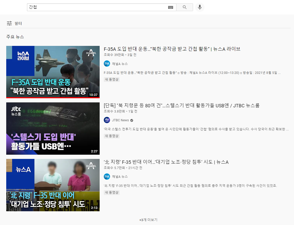 간첩.PNG 공중파 3사 간첩사건 보도 현황