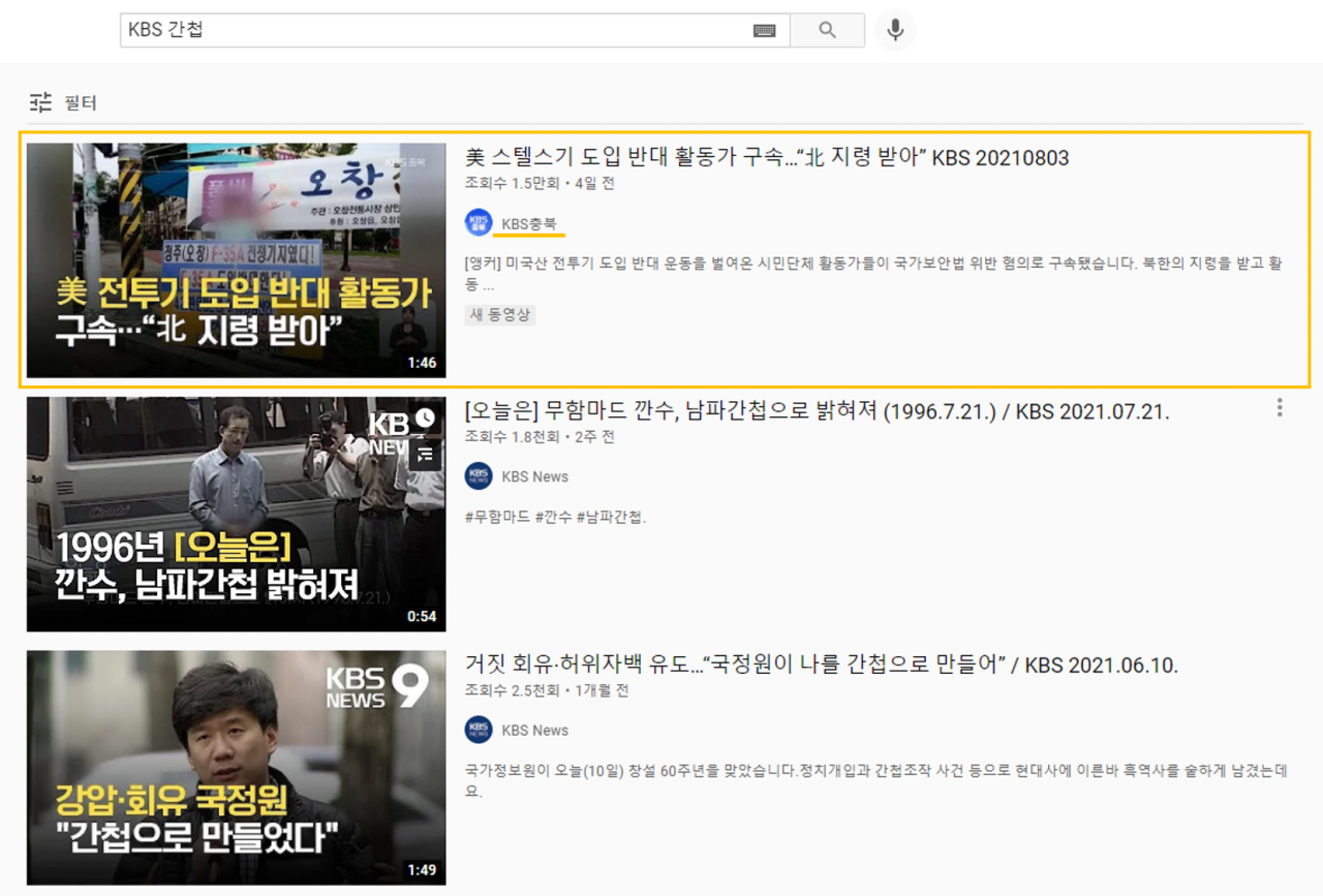 KBS 1.png 공중파 3사 간첩사건 보도 현황