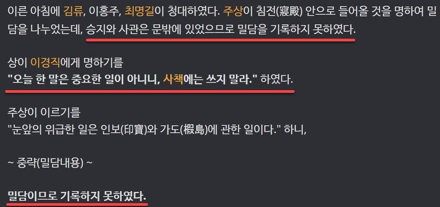 1.png.ren.jpg 조선왕조 실록 5배 분량이라는 승정원일기에 담긴 것 ㅋㅋㅋㅋ