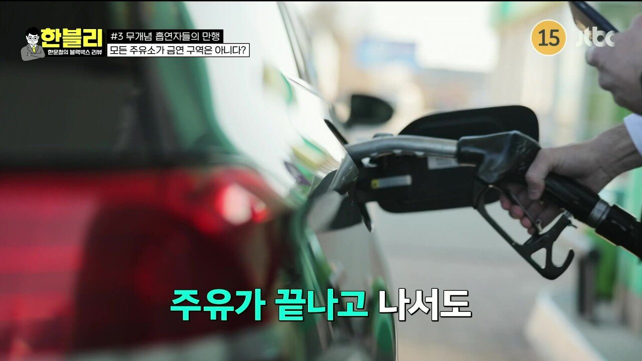 주유소에서 담배 피워도 된단다 이제