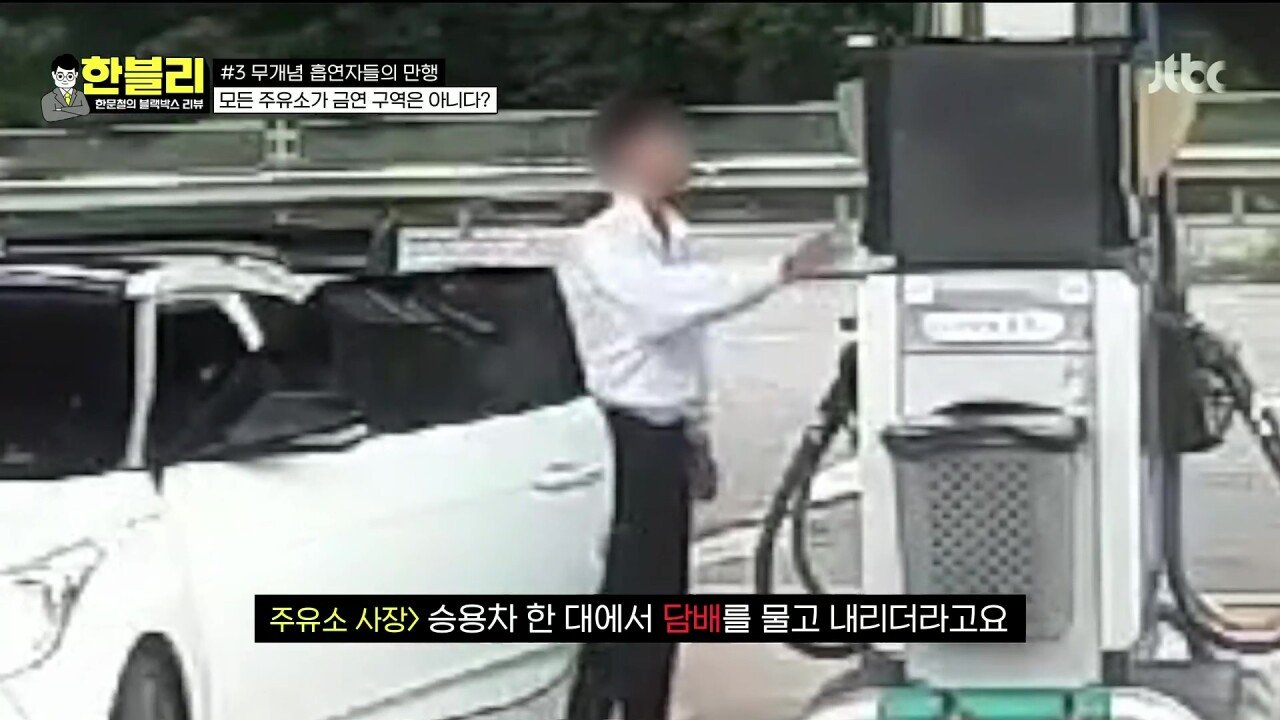 주유소에서 담배 피워도 된단다 이제