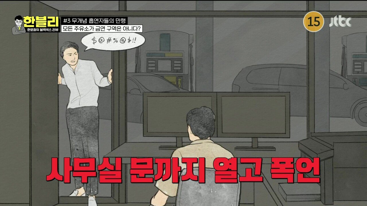 주유소에서 담배 피워도 된단다 이제