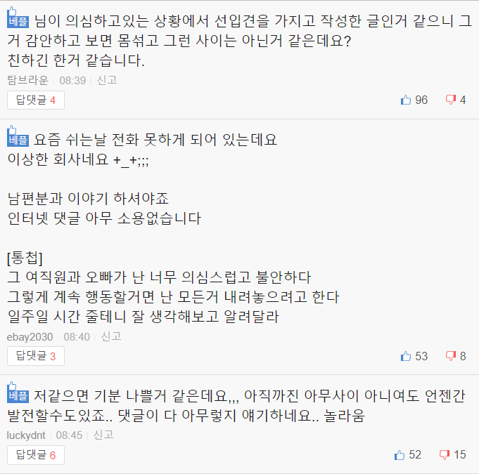 image.png 남편과 친한 여직원의 관계가 수상하다는 아내.JPG