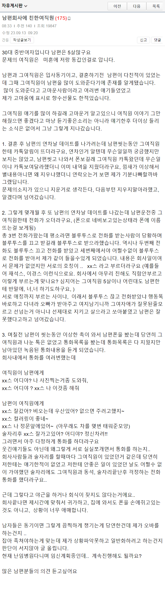 image.png 남편과 친한 여직원의 관계가 수상하다는 아내.JPG